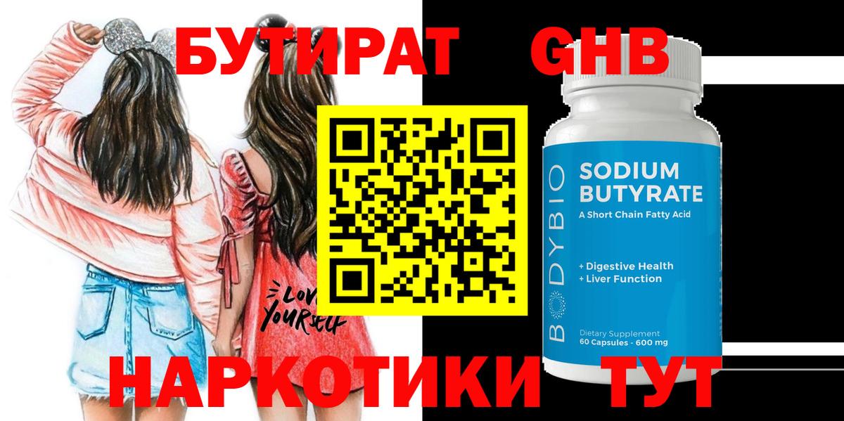 Бутират 1.4BDO Видное