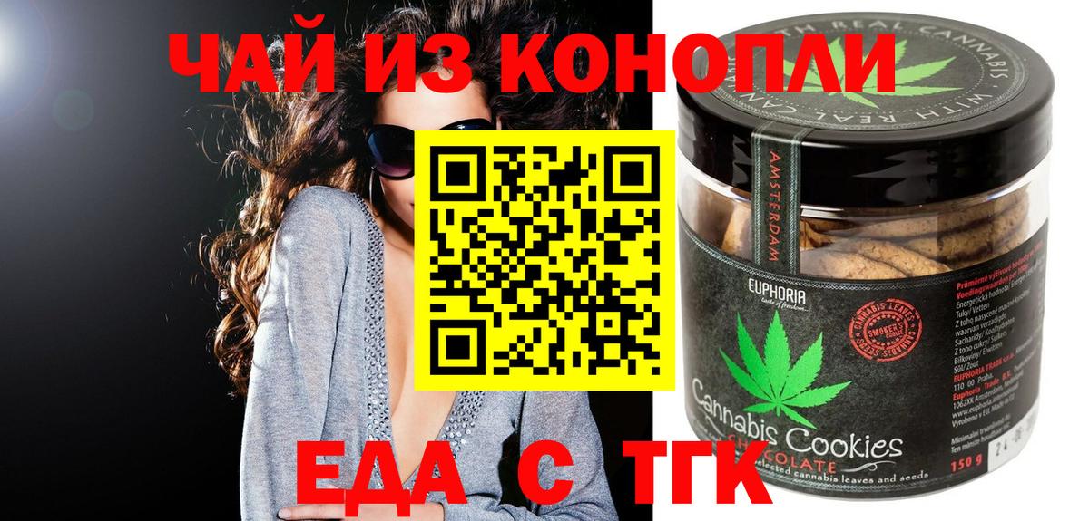 Печенье с ТГК конопля  Вход с VPN  Видное 