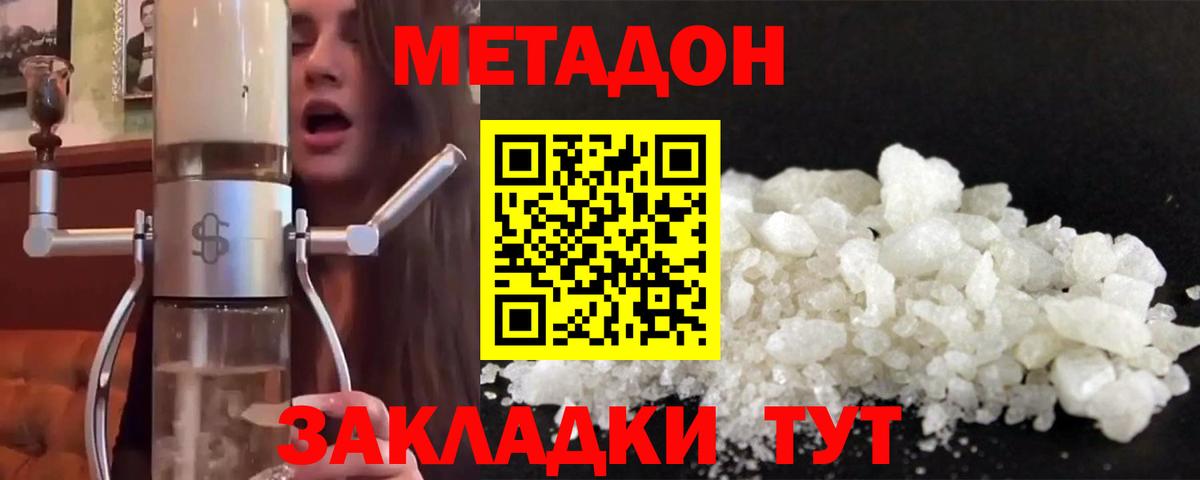 МЕТАДОН мёд Видное