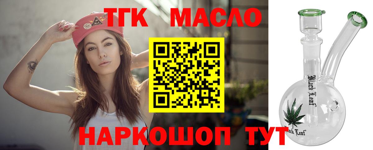 ТГК гашишное масло Видное